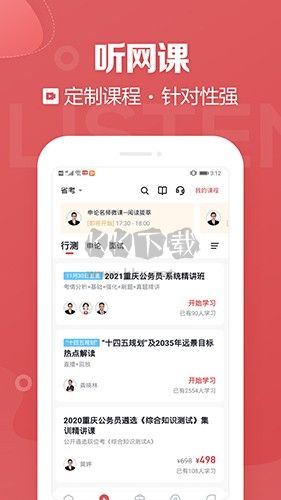 金標(biāo)尺公考APP 版本 3.0.0.66