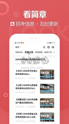 金標(biāo)尺公考APP 版本 3.0.0.66