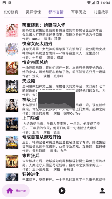 聽書樓APP 版本 0.8.8