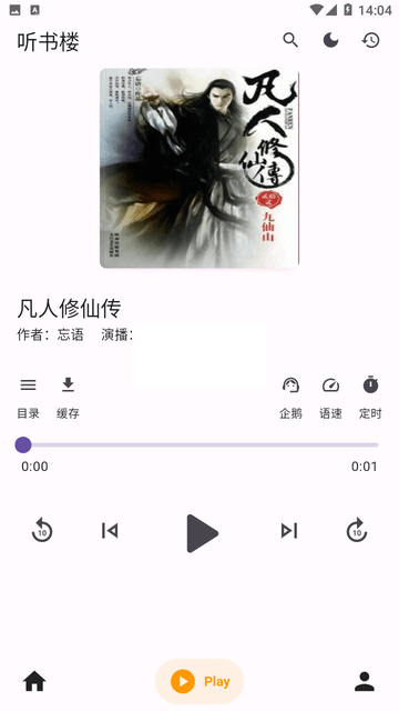 聽書樓APP 版本 0.8.8