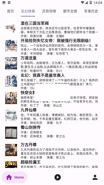 聽書樓APP 版本 0.8.8