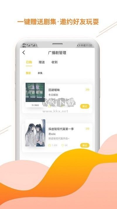 姬聽APP v2.3.2