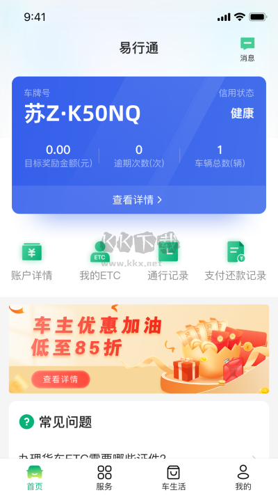 易行通2024手機版 v1.9.0 更新版