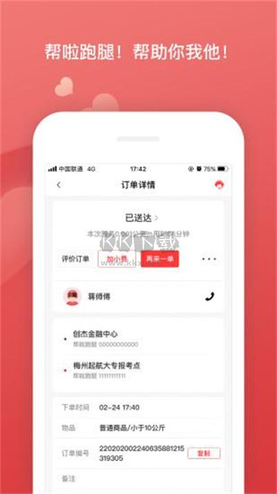幫啦跑腿app 官方版 v4.1.8.4 最新版
