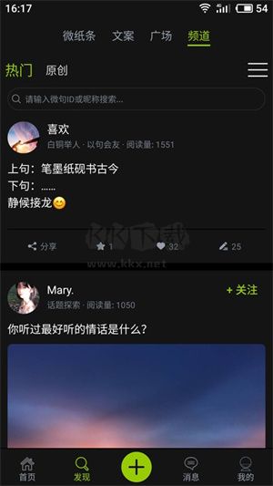 微句文案App 2024 安卓最新版 v6.0.1