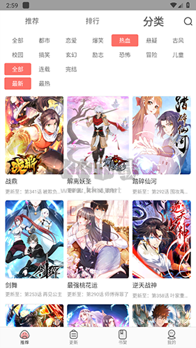 漫畫大全安卓版 v14.0 最新版