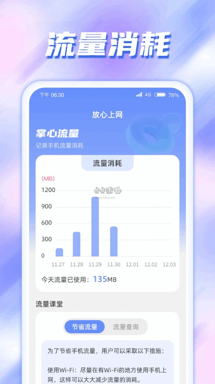 掌心流量APP 1.0.1 更新版