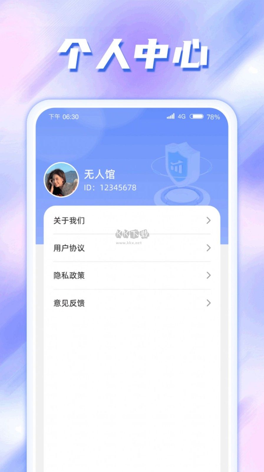 掌心流量APP 1.0.1 更新版