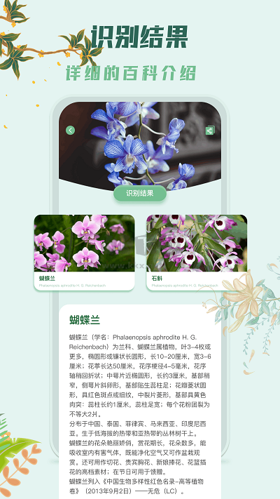識(shí)花君app 官方版 v2.7