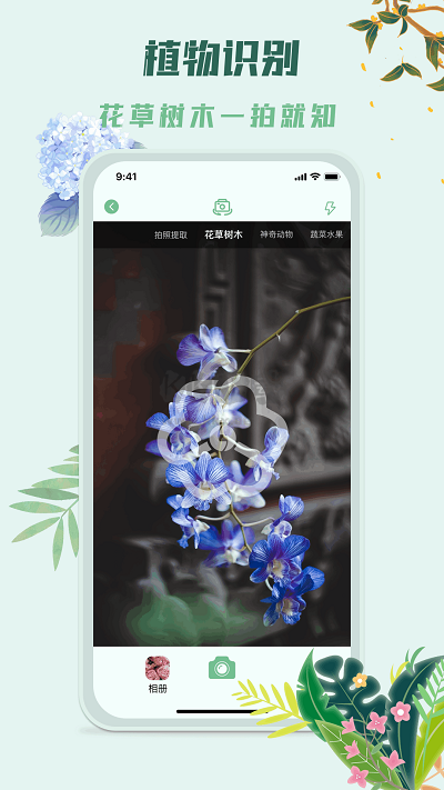 識(shí)花君app 官方版 v2.7