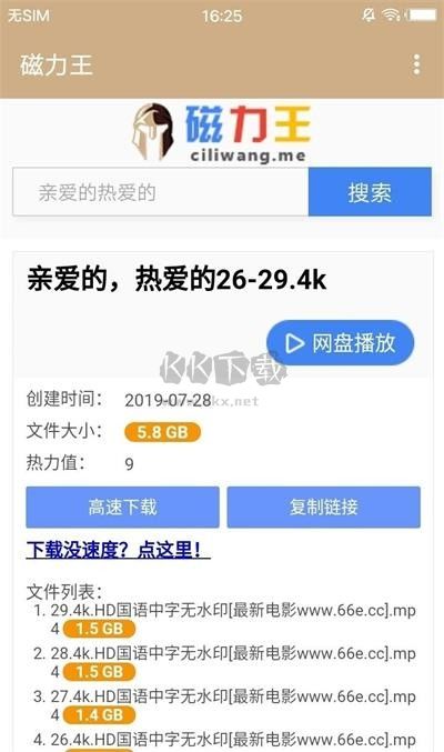 磁力王搜索引擎APP 1.0.4版