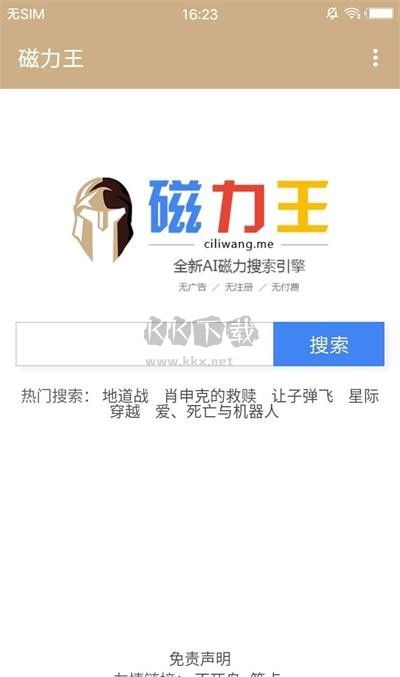 磁力王搜索引擎APP 1.0.4版