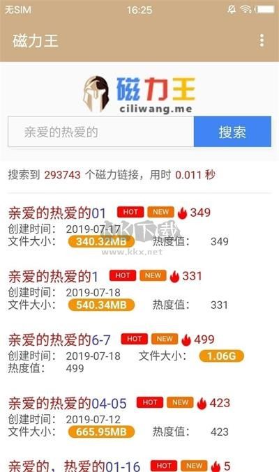 磁力王搜索引擎APP 1.0.4版