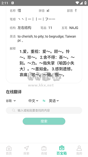 作業(yè)習(xí)題助手 更新版 v1.0.2