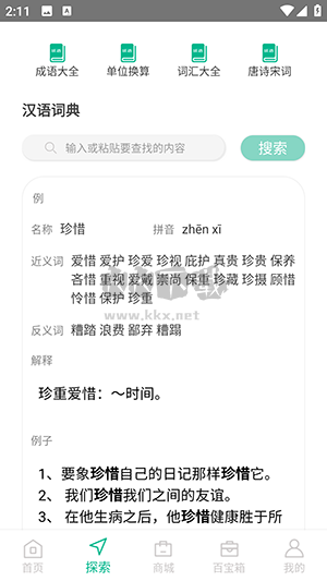 作業(yè)習(xí)題助手 更新版 v1.0.2