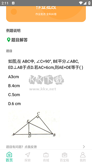 作業(yè)習(xí)題助手 更新版 v1.0.2