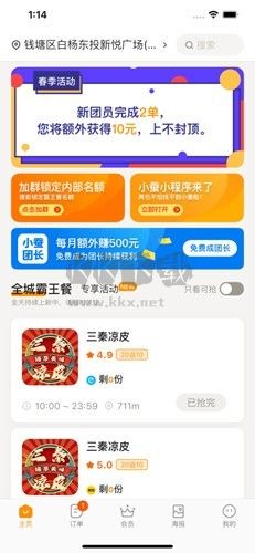 小蠶霸王餐APP 版本2.2.9
