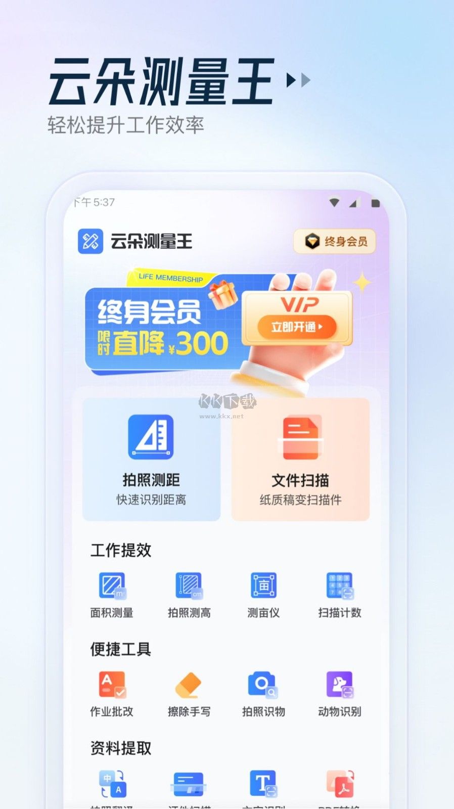云朵測(cè)量王 v1.0.0 官方版