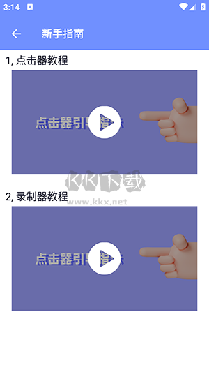 全能連點(diǎn)器王 安卓版 v1.0