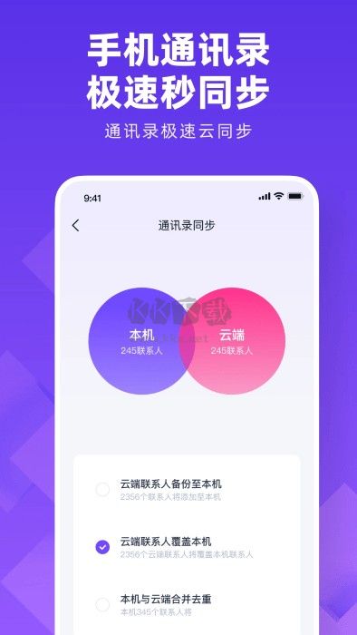 通訊錄同步大師 1.5.0 版