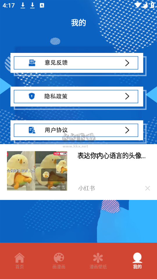 薈聚漫畫(huà)小屋APP 1.1 版（安卓版）