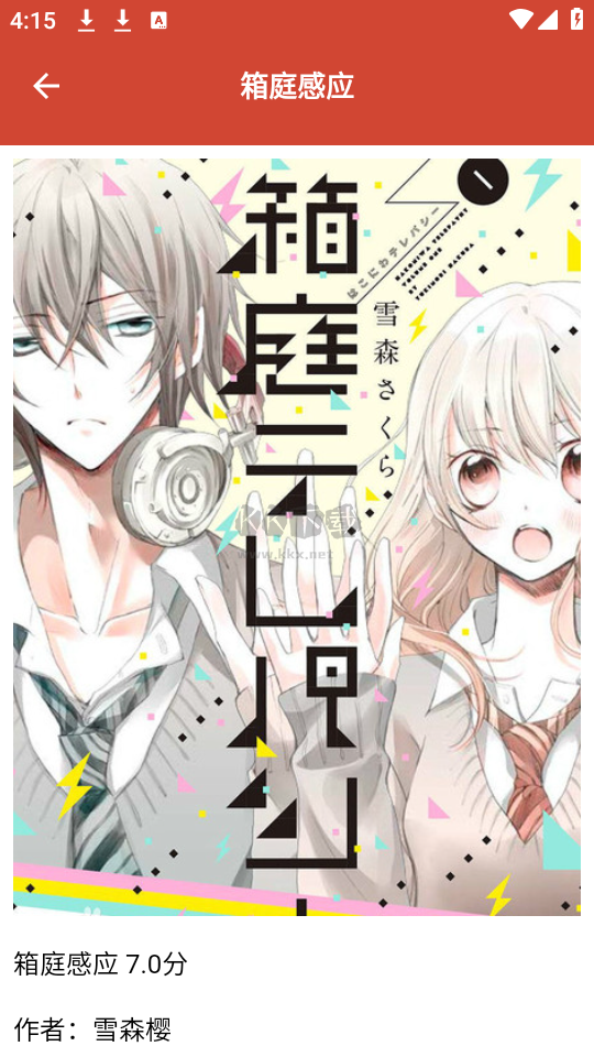 薈聚漫畫(huà)小屋APP 1.1 版（安卓版）