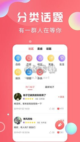 輕話社區(qū)APP 安卓版 v1.1.6 最新版