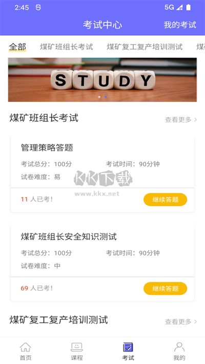 中國煤炭教育培訓(xùn)App 2.2.6 版