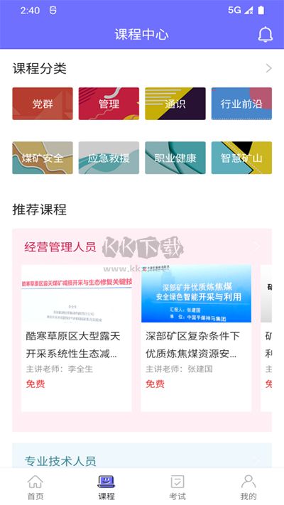 中國煤炭教育培訓(xùn)App 2.2.6 版