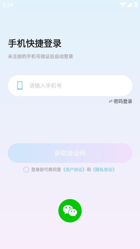青藤語(yǔ)聊app新版本