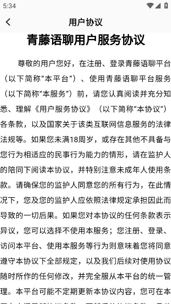 青藤語(yǔ)聊app新版本