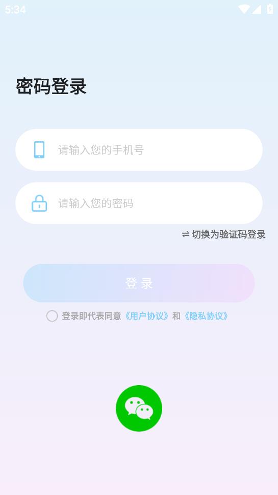 青藤語(yǔ)聊app新版本