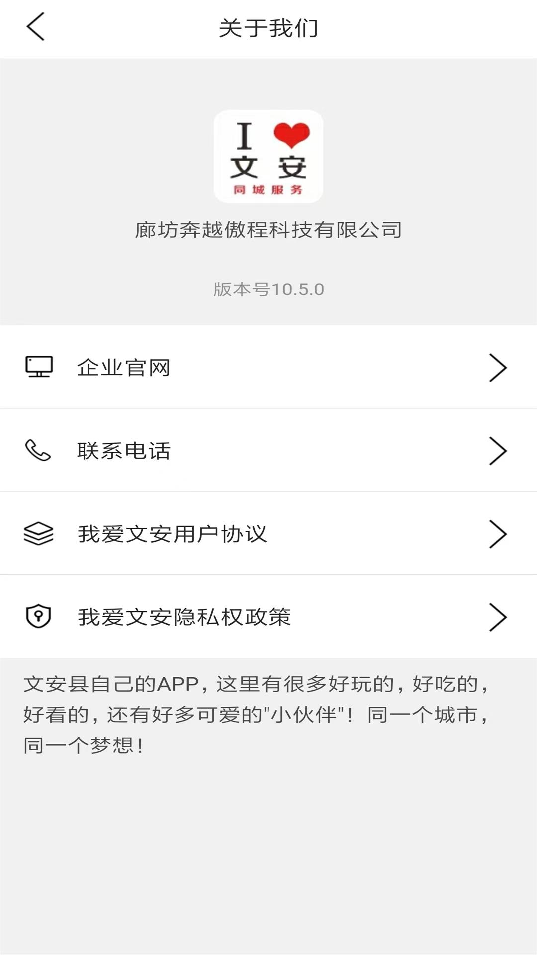官方版我愛(ài)文安App