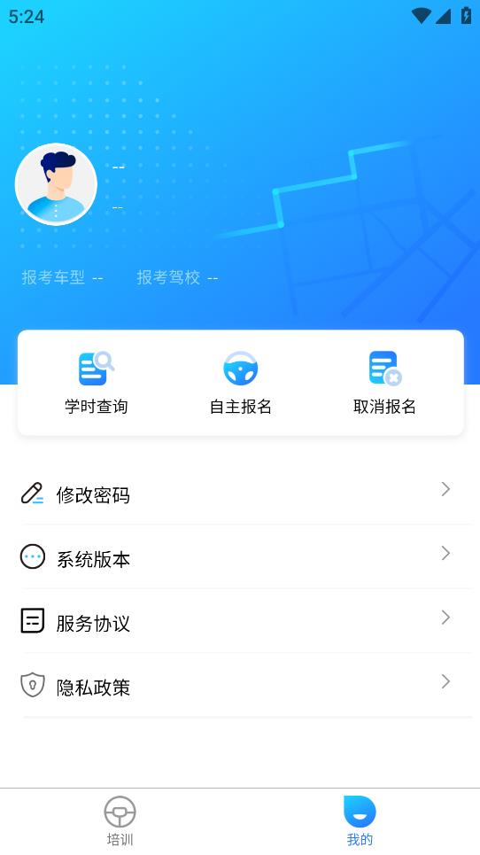 慧學(xué)車App學(xué)員版