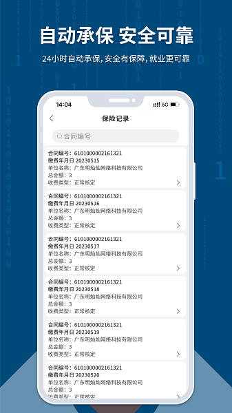 臨活通安卓版本