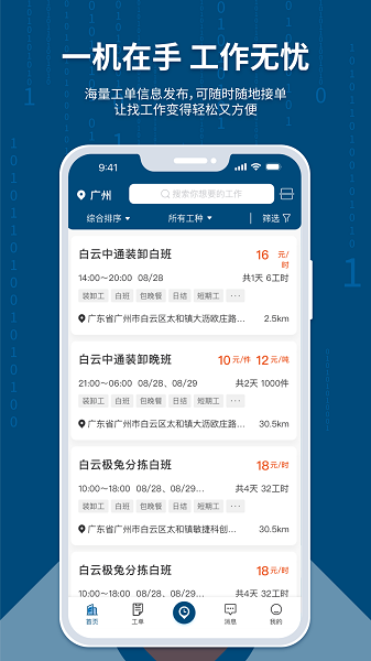 臨活通安卓版本