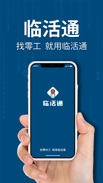 臨活通安卓版本