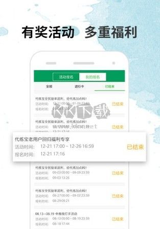 代練寶安卓官方新版 v6.0.6