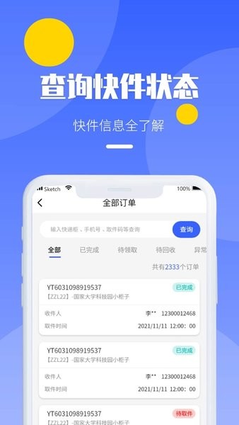 友鄰快遞員App最新版本