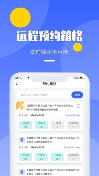 友鄰快遞員App最新版本