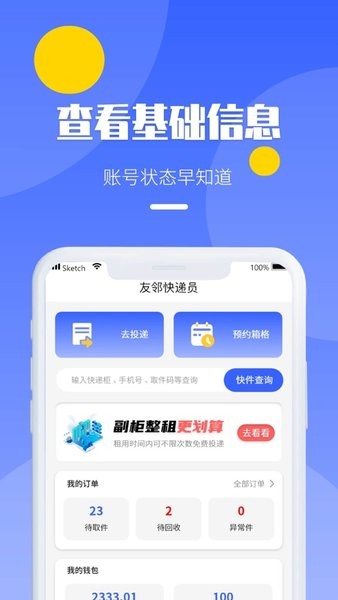 友鄰快遞員App最新版本