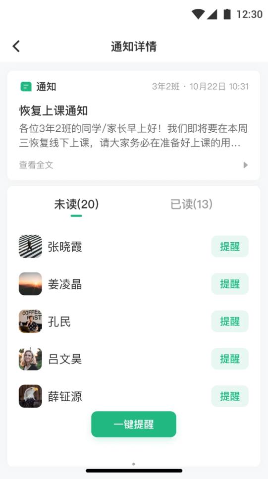 班級(jí)管理APP官方版查詢