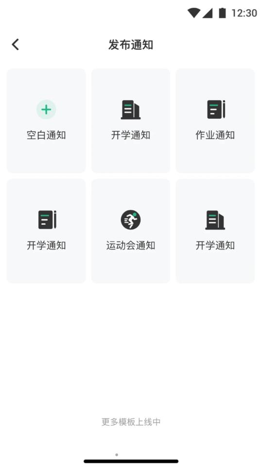 班級(jí)管理APP官方版查詢