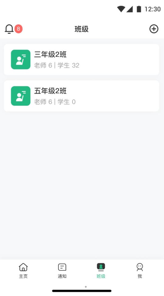 班級(jí)管理APP官方版查詢