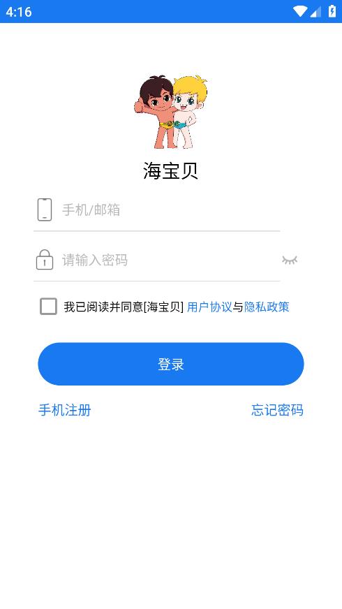 海寶貝安卓版本應(yīng)用程序