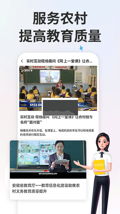 智慧教育平臺(tái)官方app v6.7.23