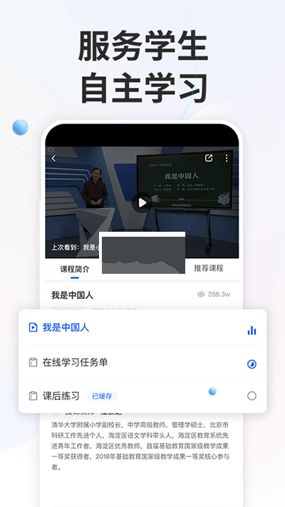 智慧教育平臺(tái)官方app v6.7.23