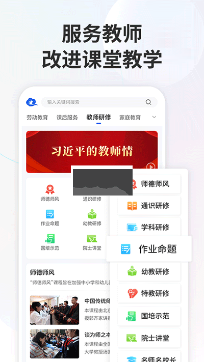 智慧教育平臺(tái)官方app v6.7.23