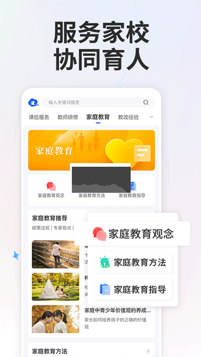 智慧教育平臺(tái)官方app v6.7.23