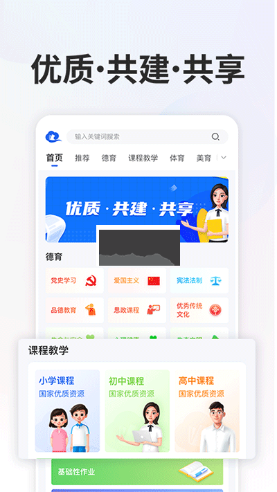 智慧教育平臺(tái)官方app v6.7.23